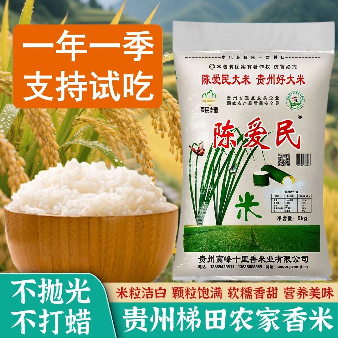 新米10斤贵州长粒香米本地优质梯田鲜大米营养软糯香甜家庭装大米