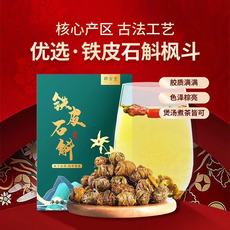 正品铁皮石斛枫斗 仿野生石斛滋养煲汤煮水 颗颗饱满胶质丰富
