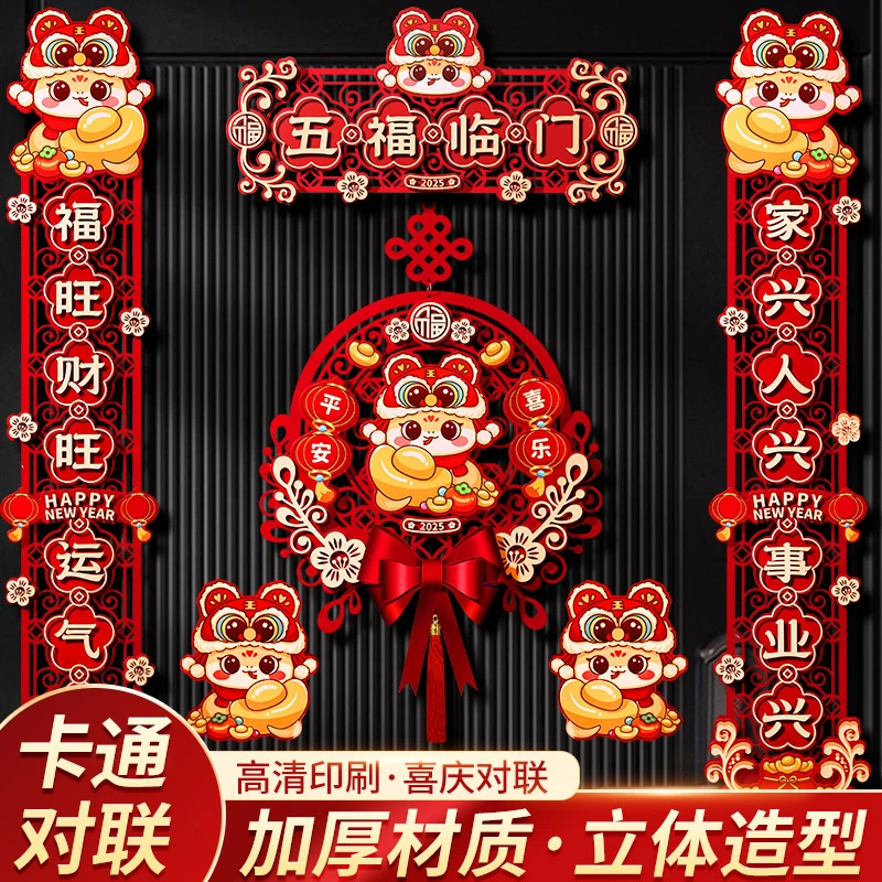 2025年春联蛇年磁吸对联春联春节对联新款立体植绒福字磁吸春联