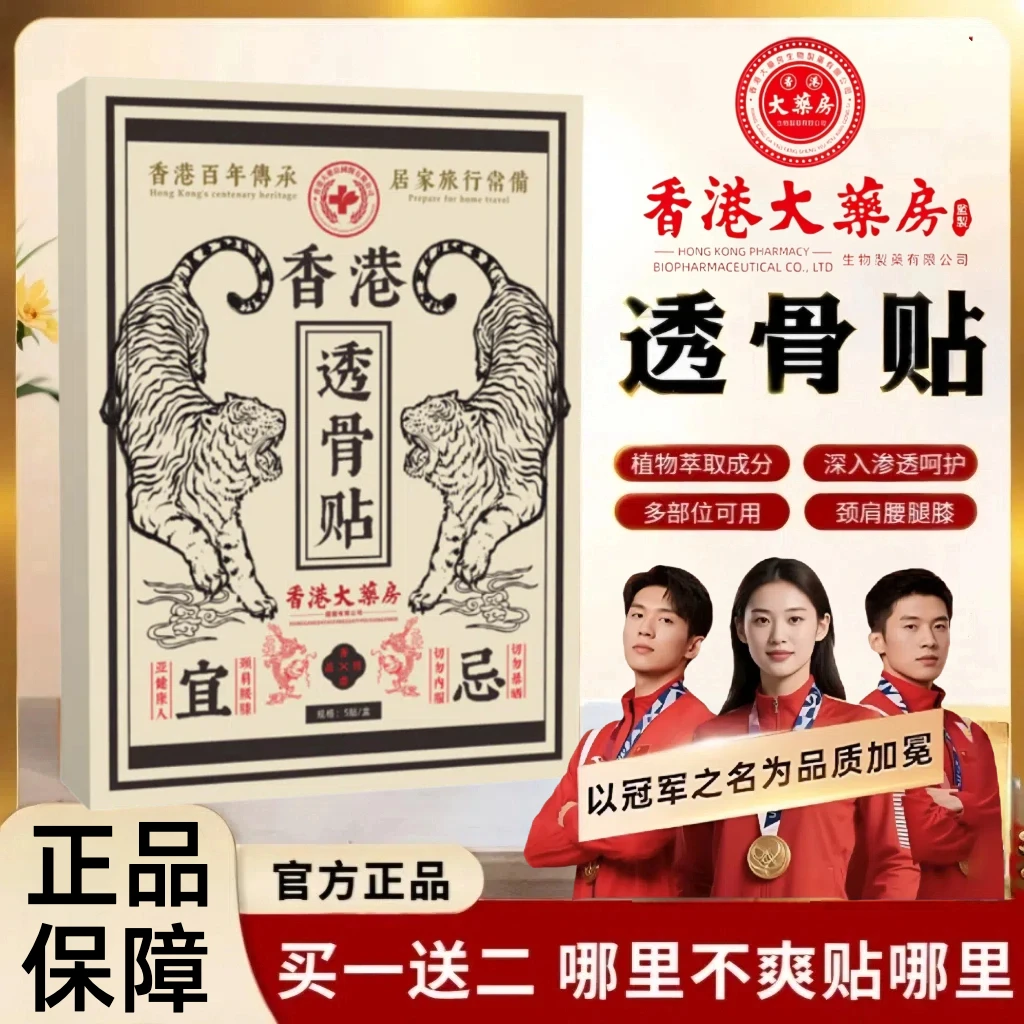 港货【拍1发3盒正品】透骨贴肩颈贴腰椎颈椎膝盖关节透骨草本萃取