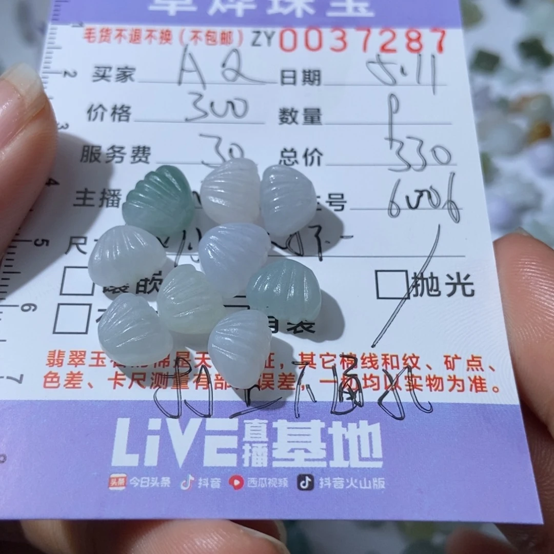 定制翡翠未镶嵌A****S翡翠