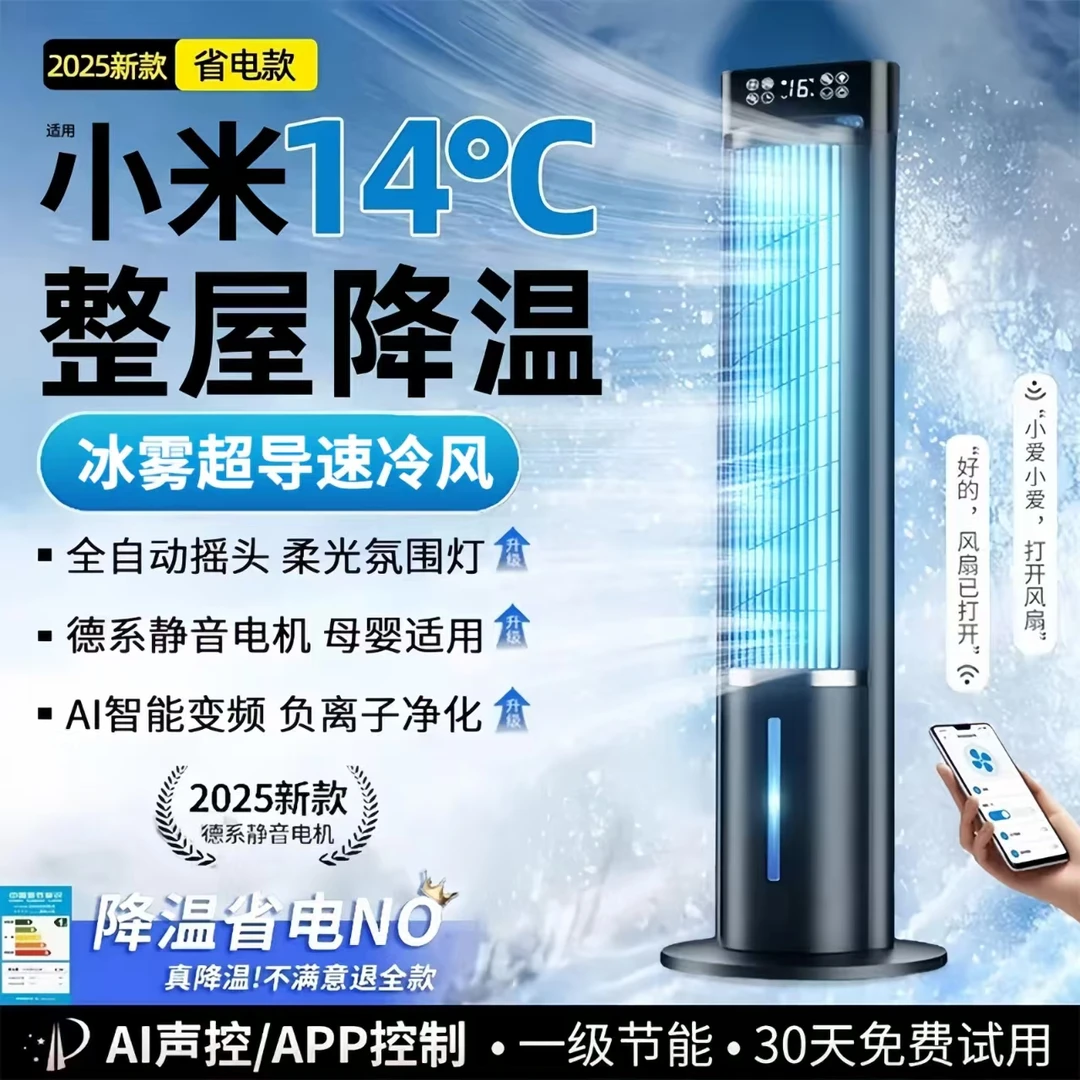 小米有品静音空调扇智能语音家用立式製冷风扇节能水冷塔扇冷风机
