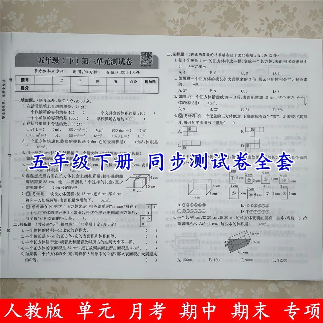 五年级下册语文数学英语测试卷全套人教版五年级下册同步测试卷子