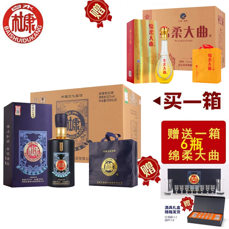 白水杜康高端礼盒白酒买一箱送一箱再送酒具52度500ml