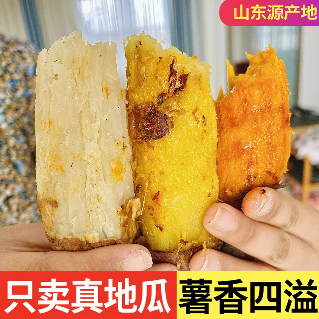 山东白哈密薯哈密冰糖薯新鲜香甜粉糯烟薯25红瑶榴莲蜜薯地瓜拼装