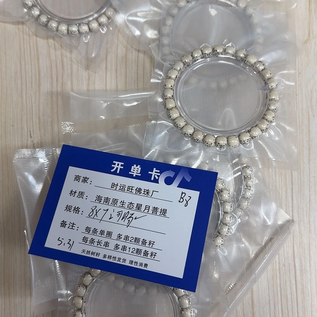 星月菩提手串B8