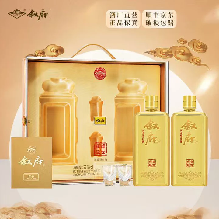 叙府辉煌盛世 浓香型白酒 52度475ml*2