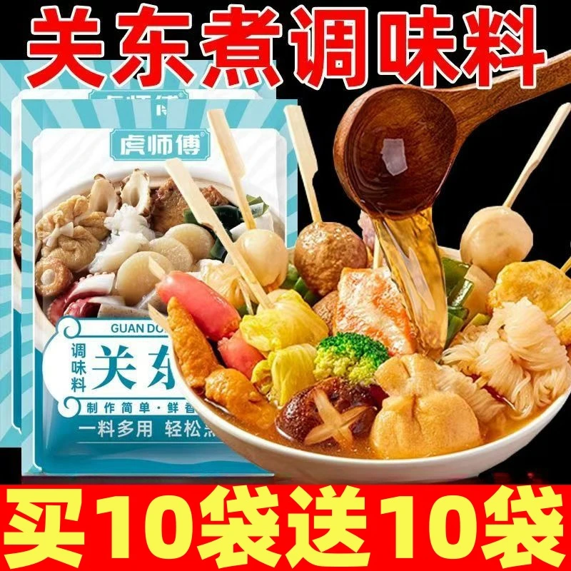 【虎师傅】正宗日式关东煮调味料寿喜锅底汤批发调味料小吃摆摊家用