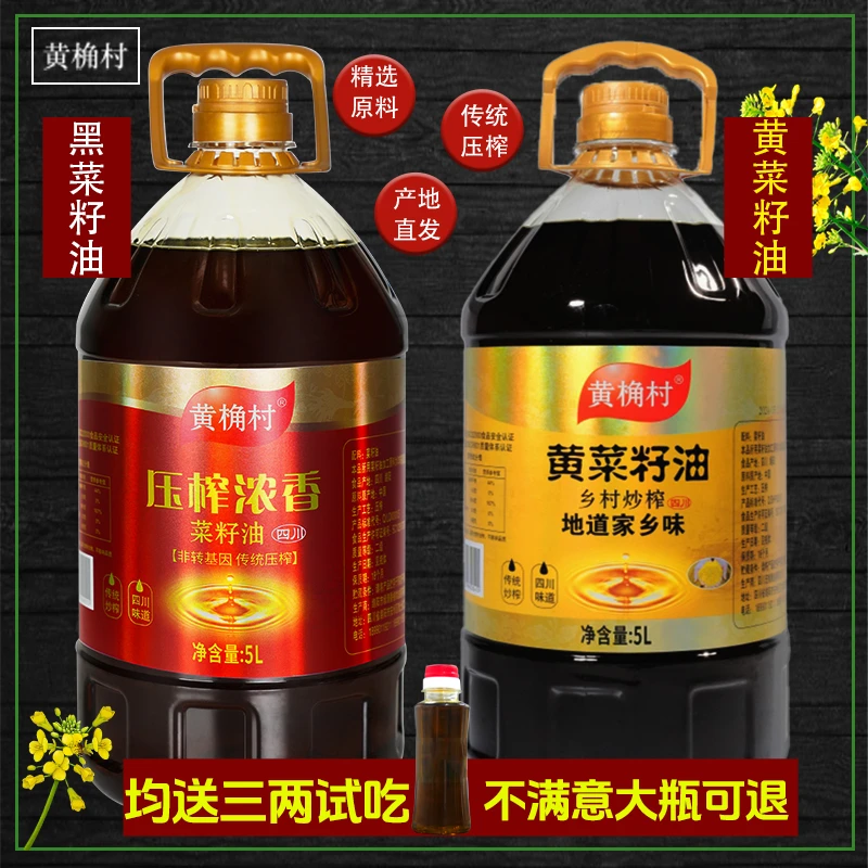 乡村小榨菜籽油现榨现装菜油传统天然香味农家新鲜食用油粮油5L