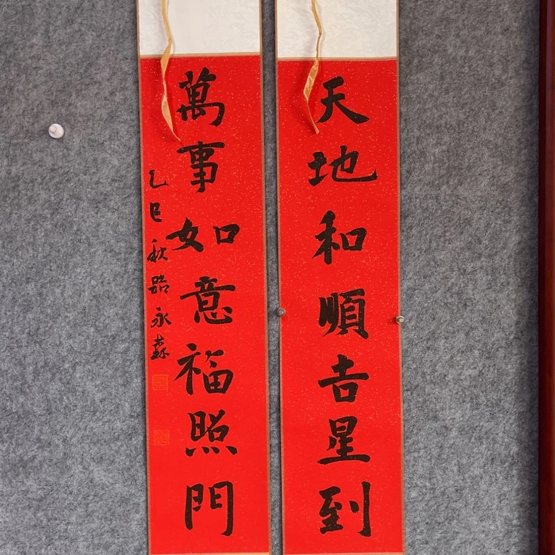 书法书法作品路永森