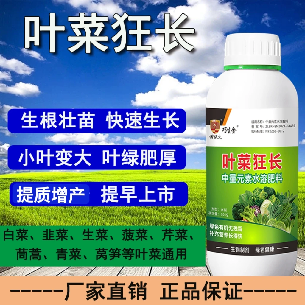 叶菜狂长剂叶绿浓厚增产提质生根壮苗快速生长黄叶变绿通用叶面肥
