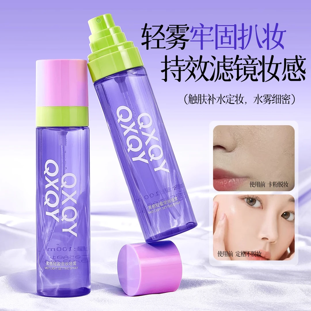 QXQY控油持妆雾境定妆喷雾防水防汗持久不脱妆紧致轻盈35ml便携装