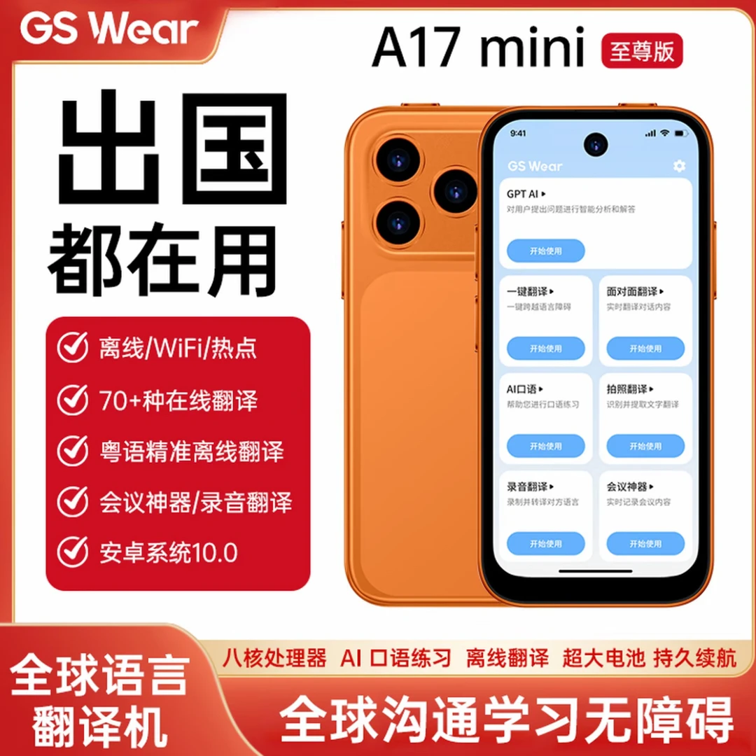 新款MINI智能ai必备多功能学习语音多语种GPT翻译机