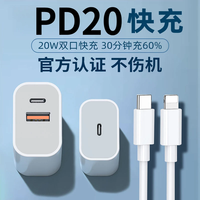 适用于苹果iphone14/13/12/11pro充电器头PD20闪充快充数据线双口