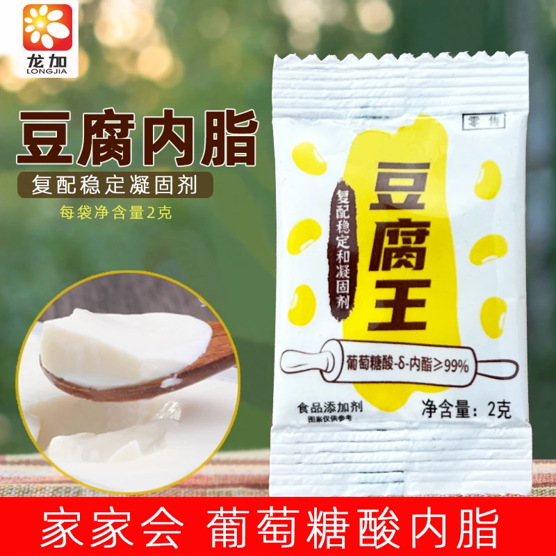 家家会豆腐王内脂豆腐脑家用葡萄糖酸内脂做豆花凝固剂内酯粉2克