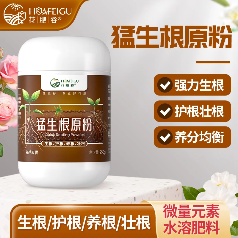 【爆根原粉】花肥谷壮根粉根系壮生根扦插移养根生根粉水溶促花适用