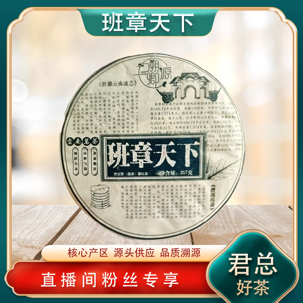 班章天下熟茶357g/饼 名山古树霸气茶 普洱源头