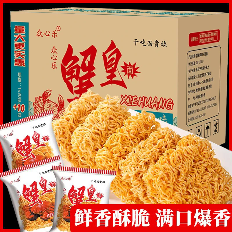 【整箱40包】抢40包蟹黄干脆面干吃面整箱便携装膨化方便面便携装