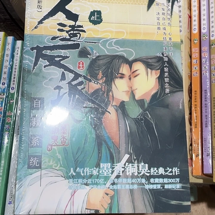 人渣反派全新未删减全套