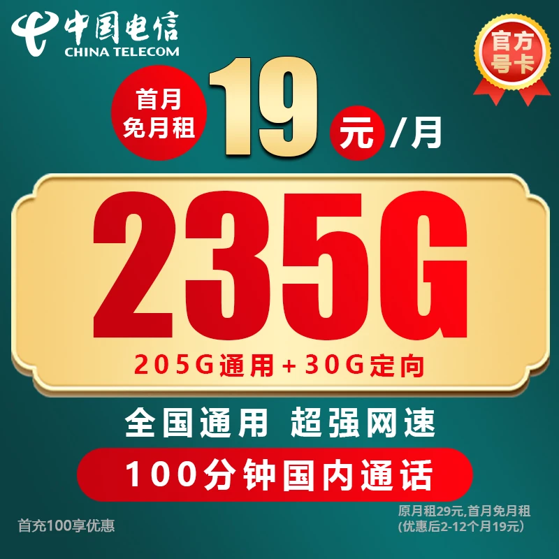 19元235G电信超大流量卡手机卡全国通用不限速流量卡推荐第一M1N
