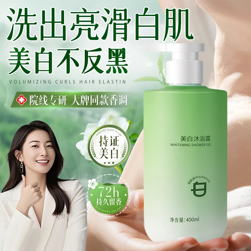 【官方正品】烟酰胺美白沐浴露持久留香温和清洁去角质嫩白香氛沐浴