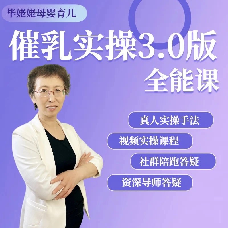 传承催乳—月嫂催乳师手法全能课—（含证书）