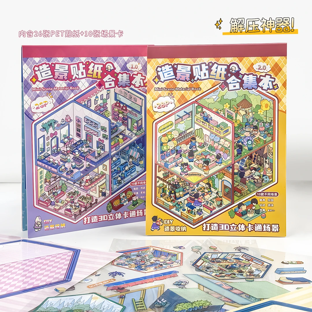 黑包合集本1.0-2.0微缩造景贴纸立体屋女孩玩具diy手帐玩具贴纸书