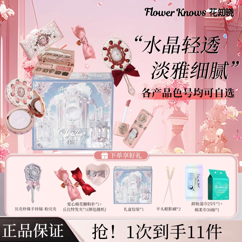 【七夕送礼优选】花知晓礼盒草莓丘比特系列腮红面综盘粉饼组化妆女