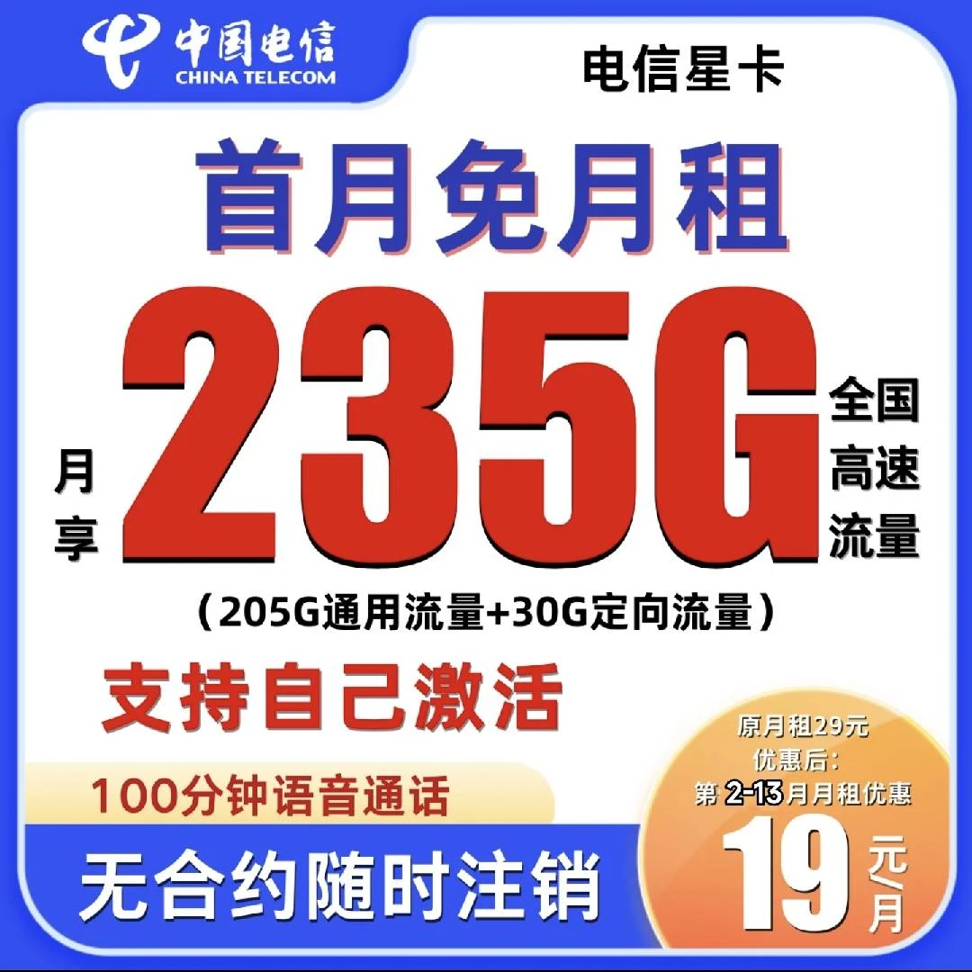 超大流量卡中国电信流量卡电信卡元限流量卡电信星卡手机电话卡