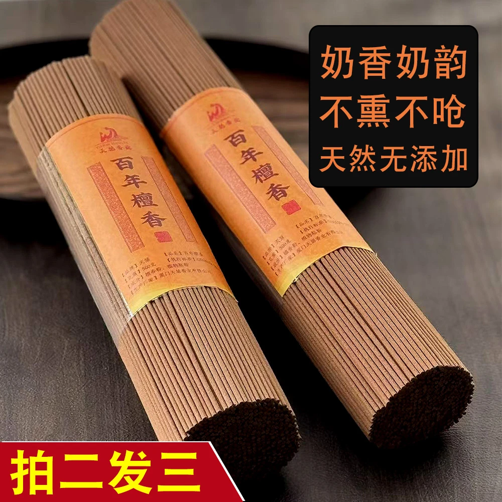 百年檀香高阶天然线香家用优质檀香供香室内薰香浓郁奶香味500克