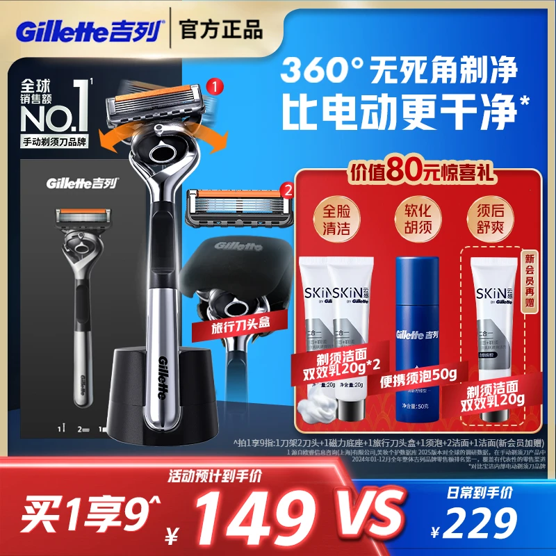吉列手动剃须刀引力盒锋隐致顺5层片手动剃须刮胡1刀架2刀头官方