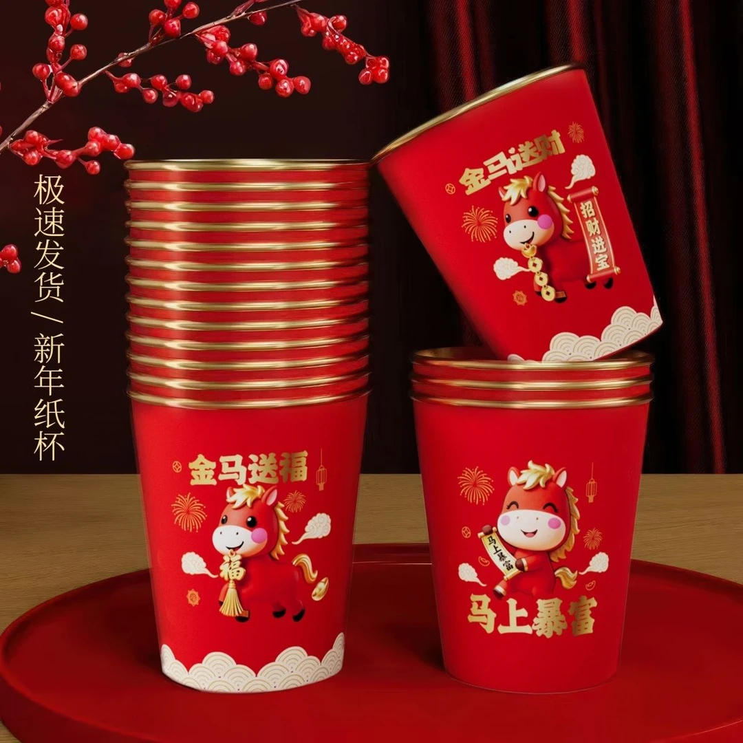2026年马年纸杯一次性加厚茶水杯子春节整箱热卖一次性水杯家用Y