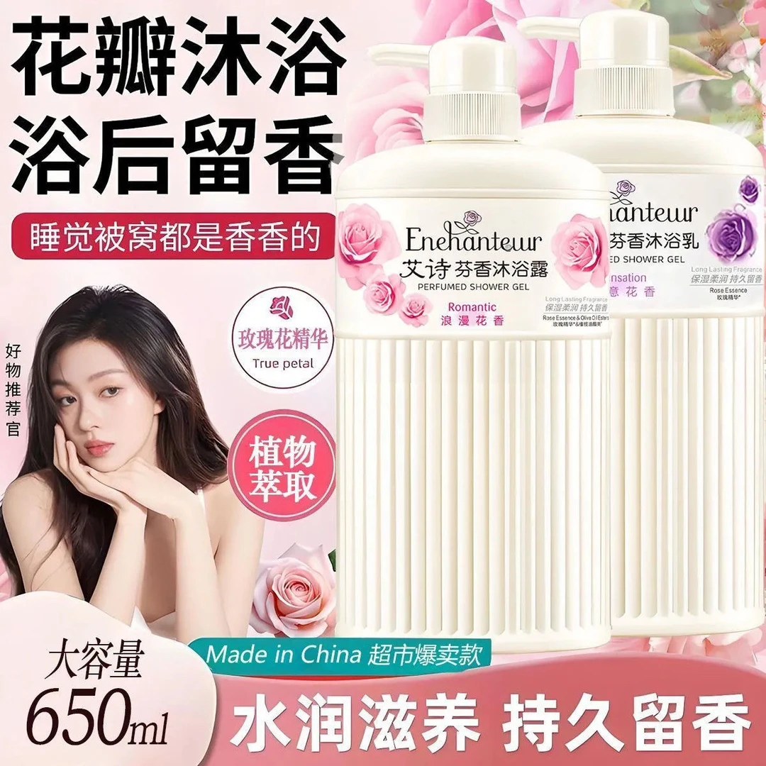 艾诗沐浴露香氛持久水润保湿留香淋浴露泡沫男女香水沐浴液乳滋养