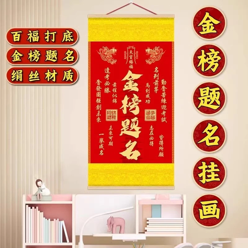 【老师推荐】2025年金榜题名挂画新版丝绢布文昌塔鱼跃龙门竖版