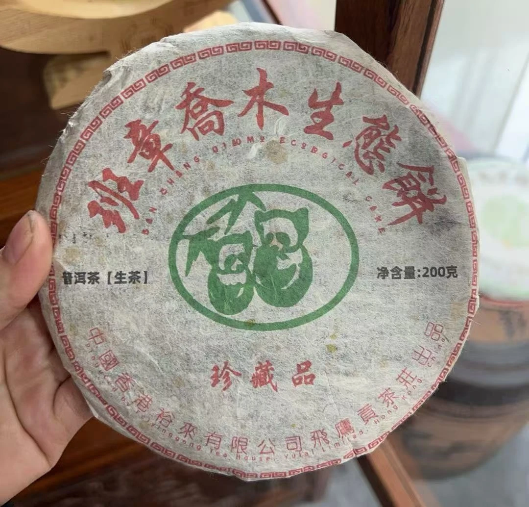 2008年熊猫班章乔木饼普洱生茶200g