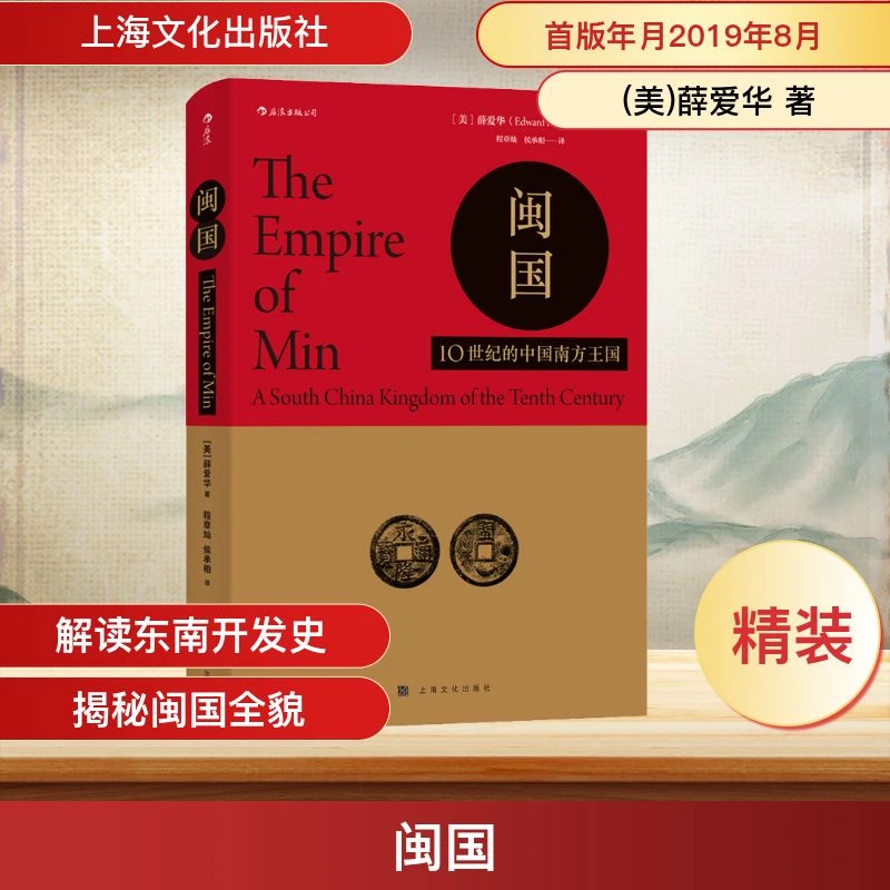 【文轩】闽国 中国历史