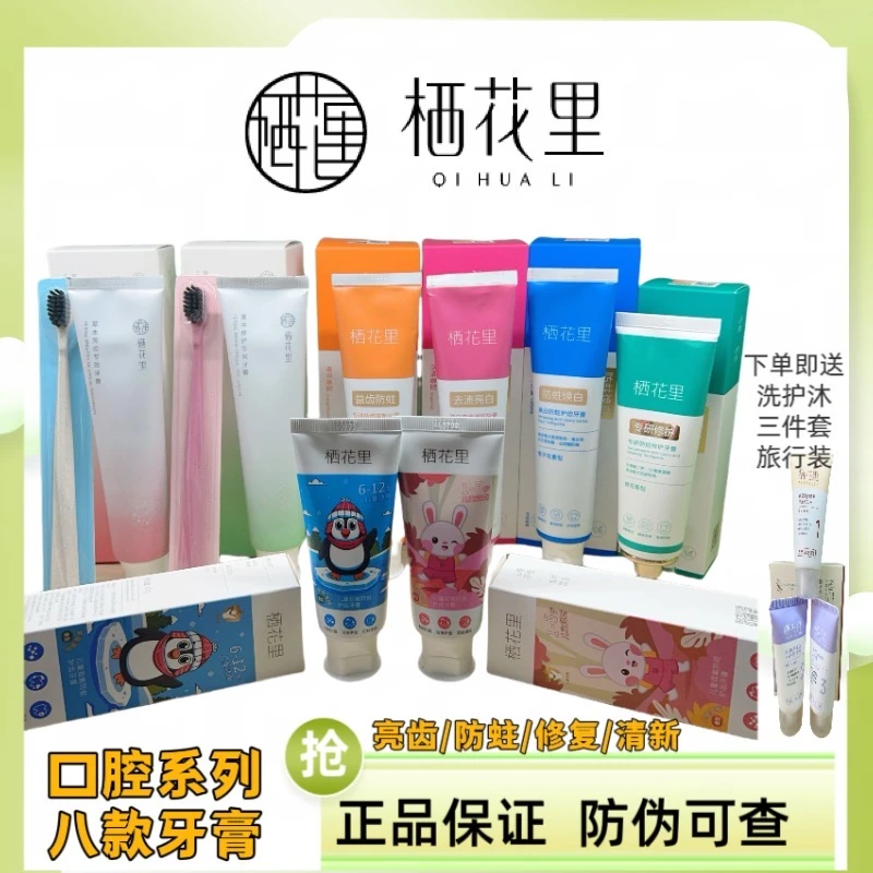轻素栖花里亮齿防蛀修复清新牙膏儿童牙膏正品保障