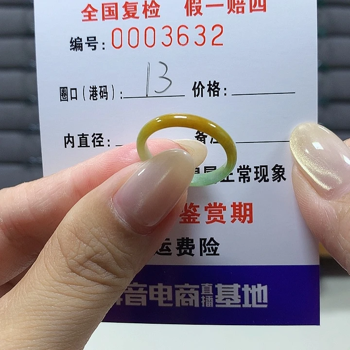 翡翠未镶嵌戒圈3632
