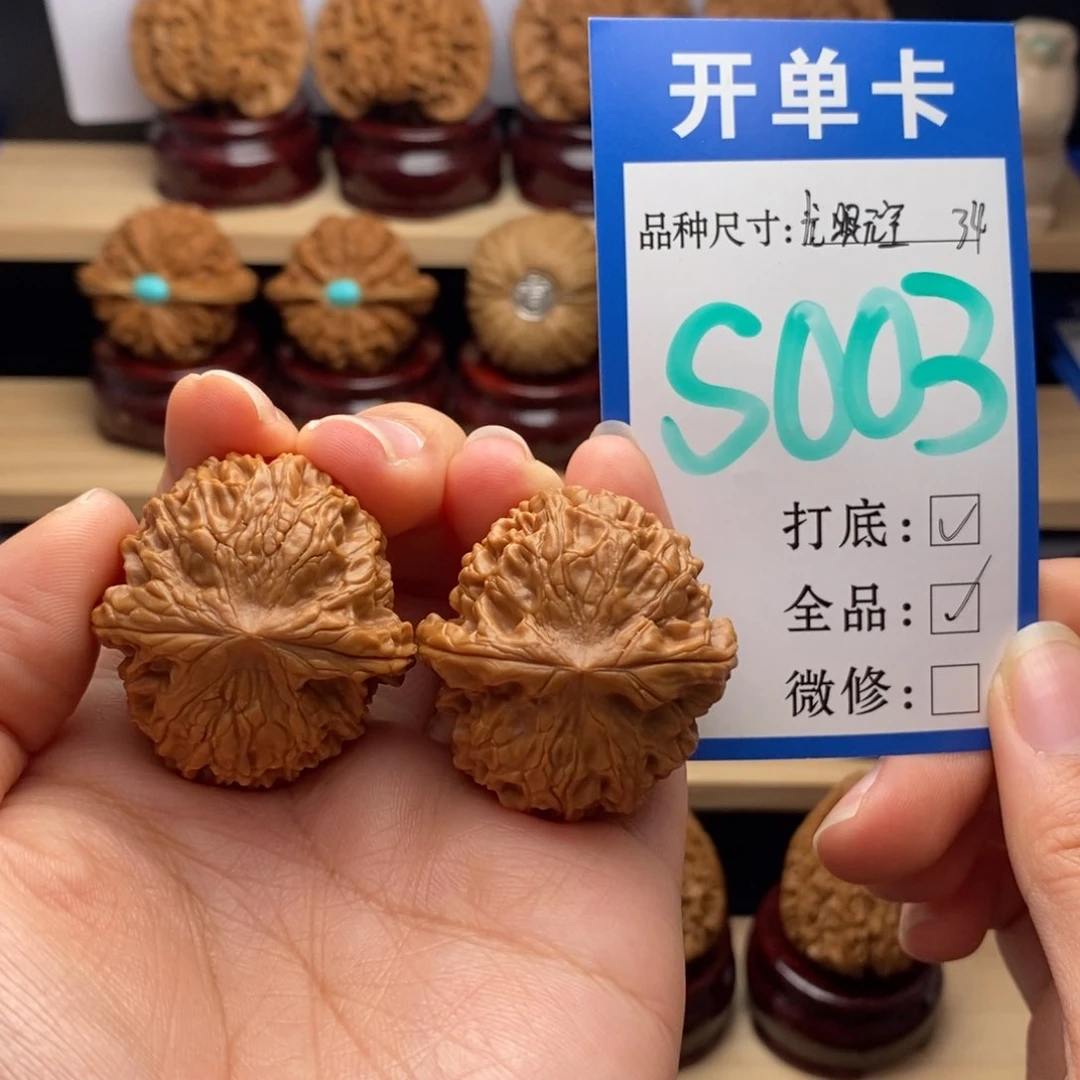 吊坠文玩核桃龙眼元宝全34