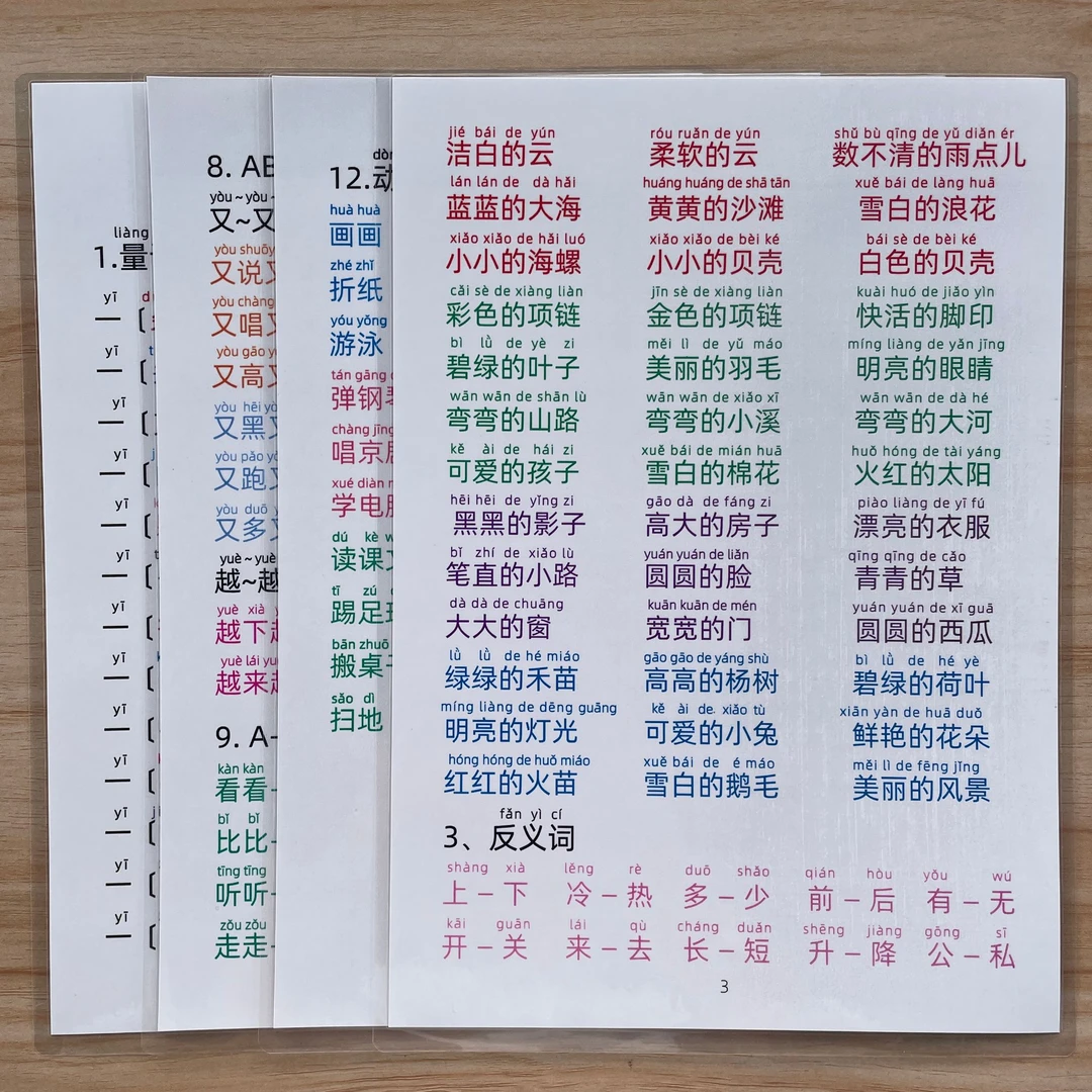 幼小衔接词语积累大全幼儿园汉语拼音声母韵母学习益智玩具认知卡