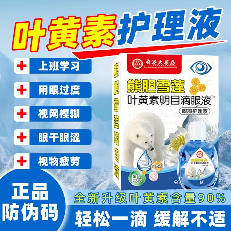 【拍一发三】高含量叶黄素滴眼液舒缓温和清凉深层缓解眼疲劳干涩