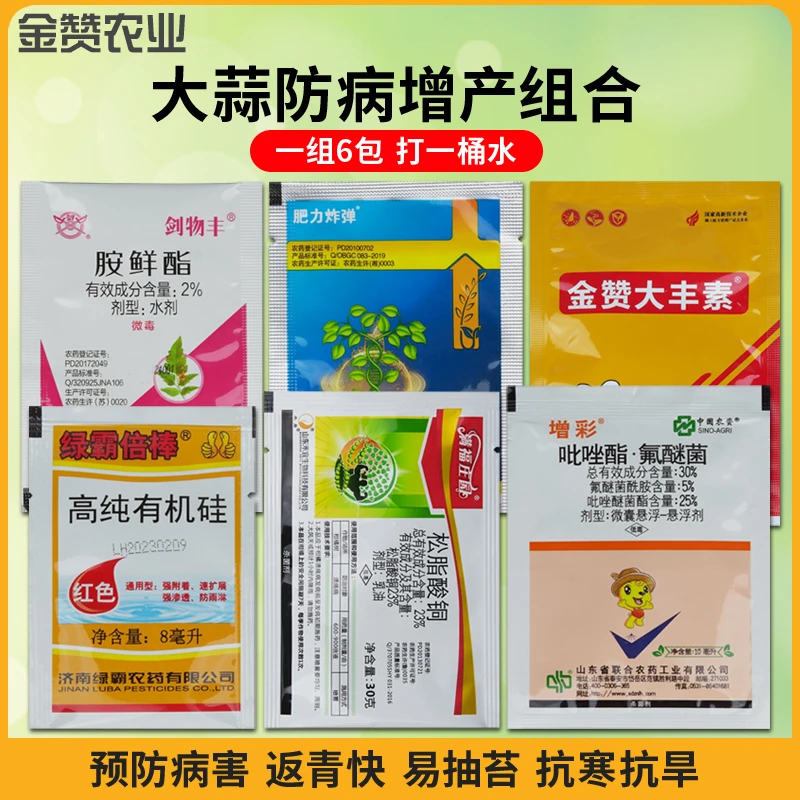 （高端）蒜苗壮组合大蒜一套六包兑水三十斤喷施含杀菌剂叶面肥