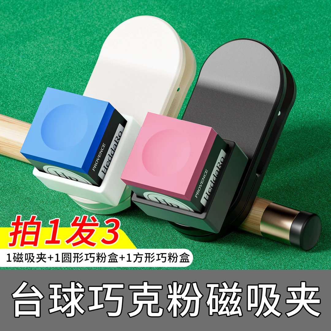 台球巧克粉磁力夹磁吸静音枪粉夹TP巧克夹强磁圆形枪粉套巧粉夹子
