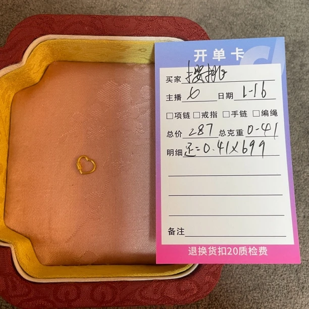 红色跑环 Rebecca