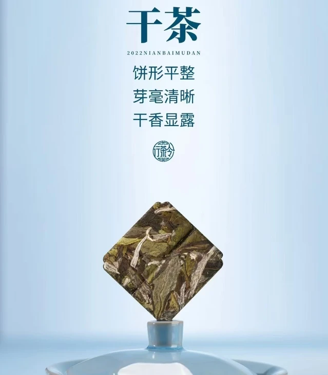 【浩哥专享】行茶令2022年白牡丹