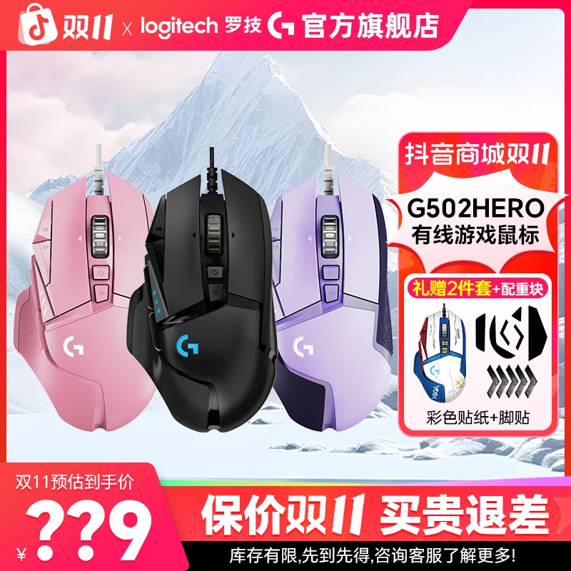 新品上市罗技G502有线电竞专用HERO英雄联盟游戏鼠标吃鸡打瓦大手