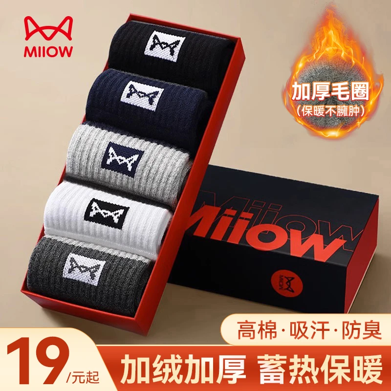 猫人男士秋冬加绒加厚中筒袜保暖毛圈袜吸汗透气棉袜长袜毛巾袜