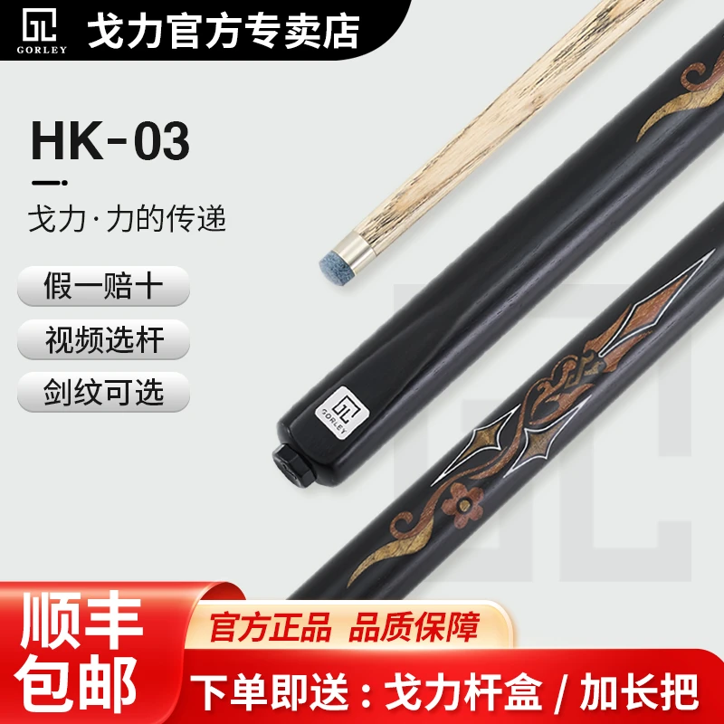 戈力硬核小头一体通杆中式黑八斯诺克职业台球杆