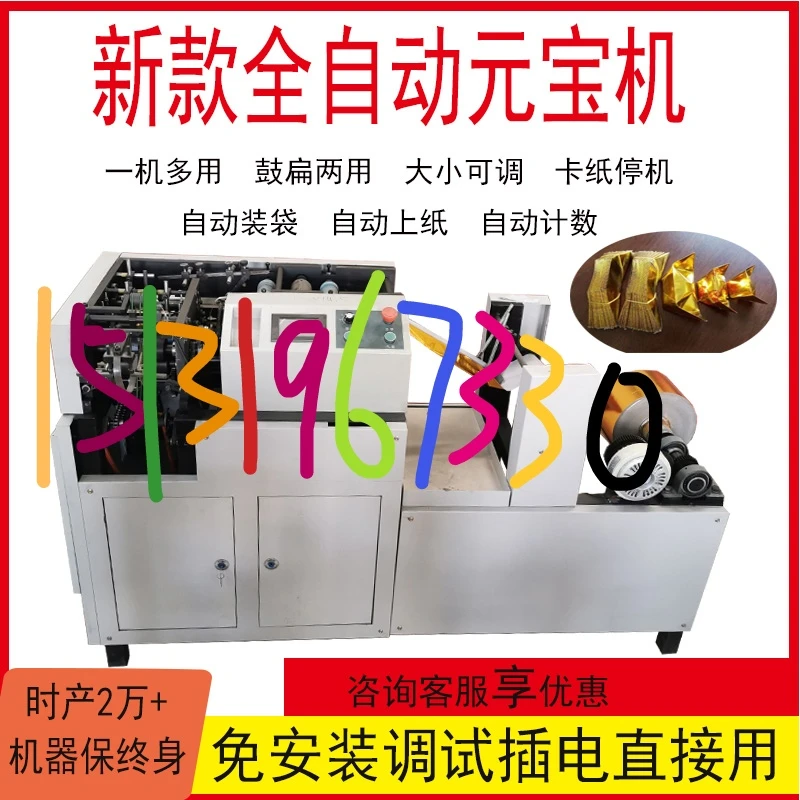 全自动叠元宝机器新款数控元宝折叠机家用小型鼓扁两用元宝机厂家