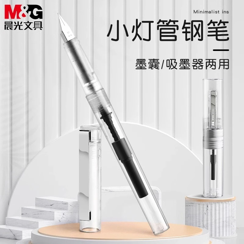 晨光透明钢笔本味小灯管学生专用可替换墨囊吸墨两用通用练字钢笔